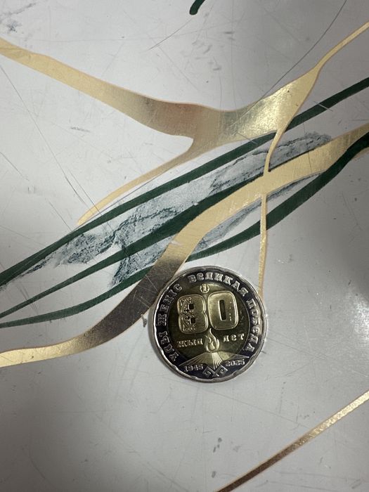 Продам копейки 80 лет за 50000