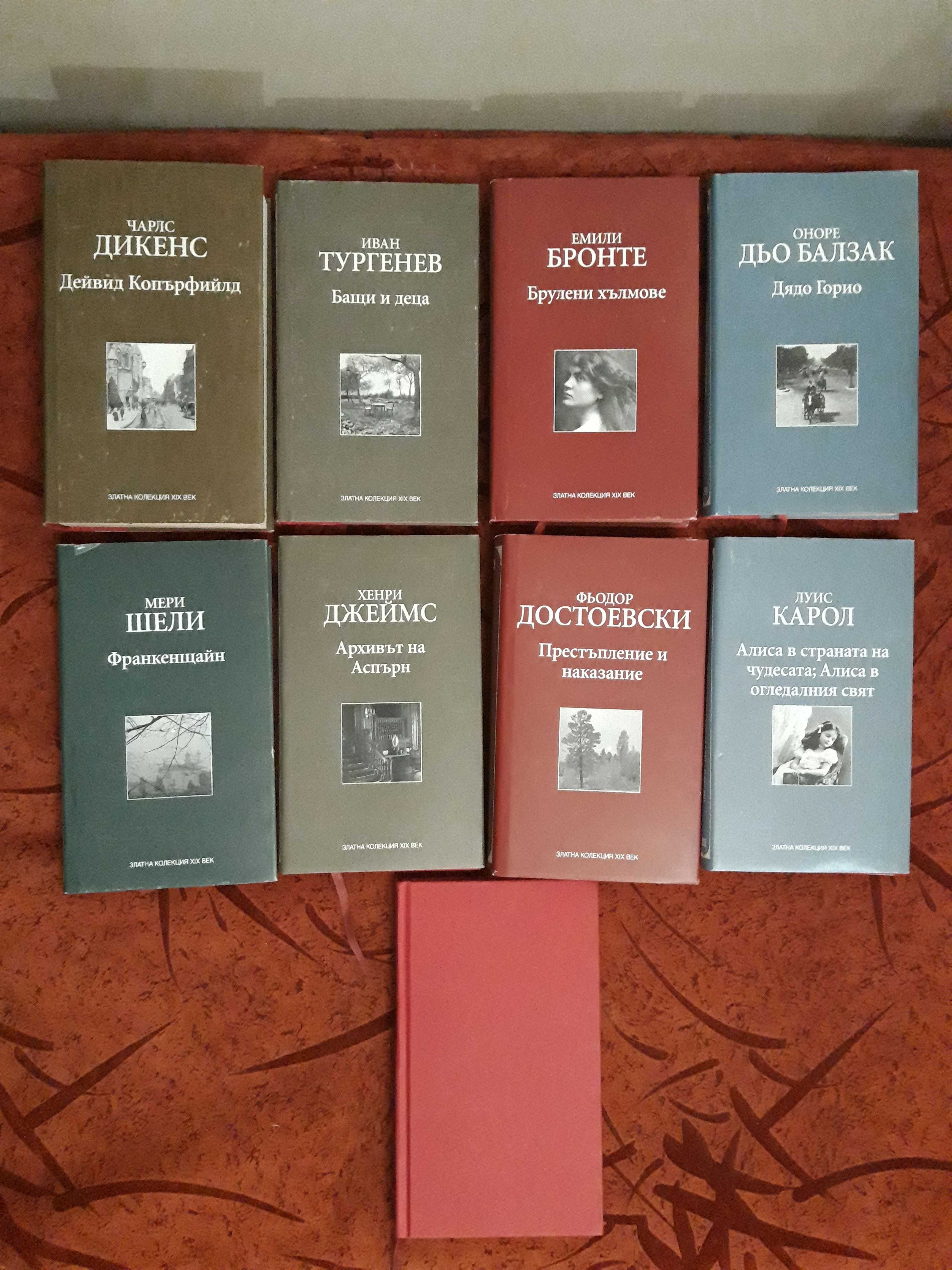 Продавам книги от ЗЛАТНА КОЛЕКЦИЯ на ХIХ в.(41 бр.)/ОСТАНАХА САМО 6бр.