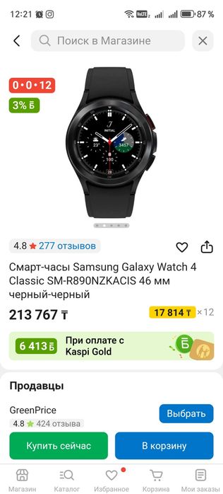 Часы Galaxy Watch4 Classic