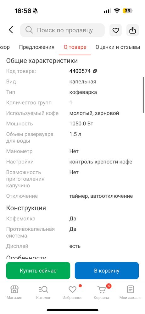 Продаю капельную кофемашину в хорошем состоянии!