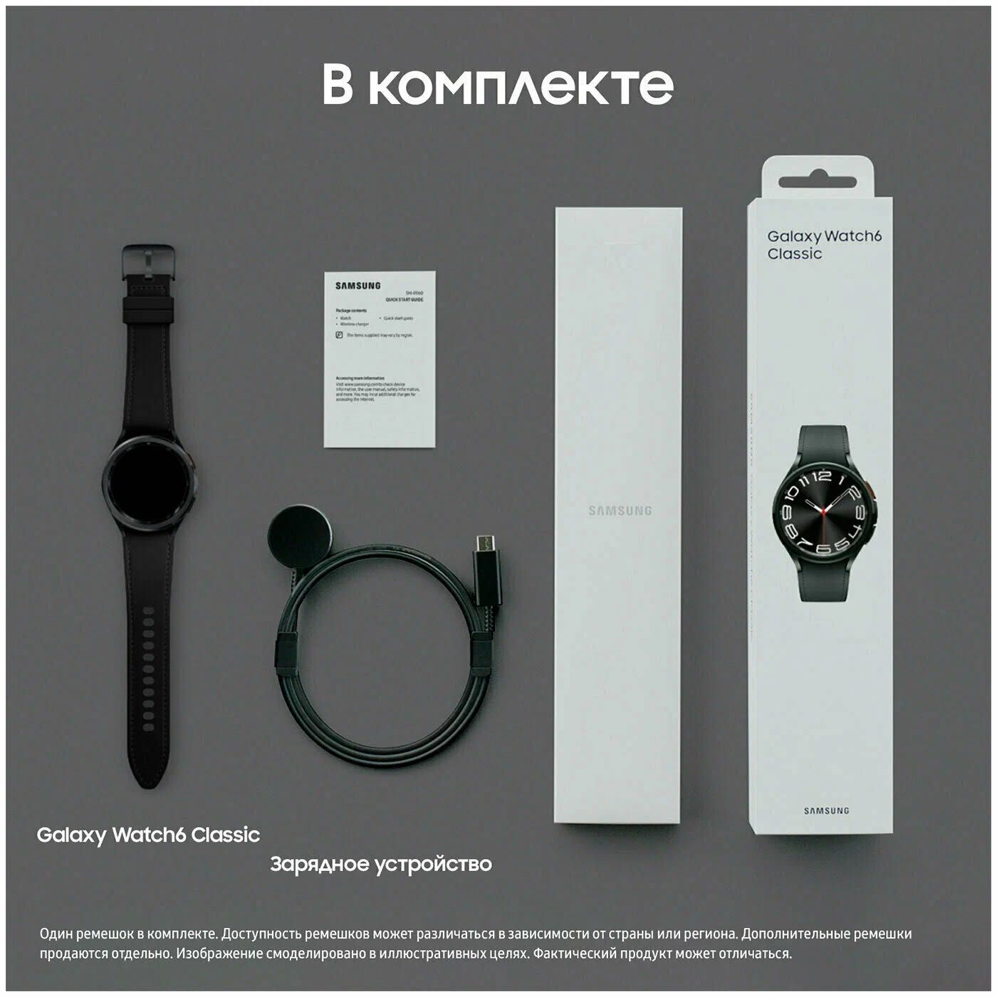 Умные часы Samsung Galaxy Watch 6 Classic 47 мм