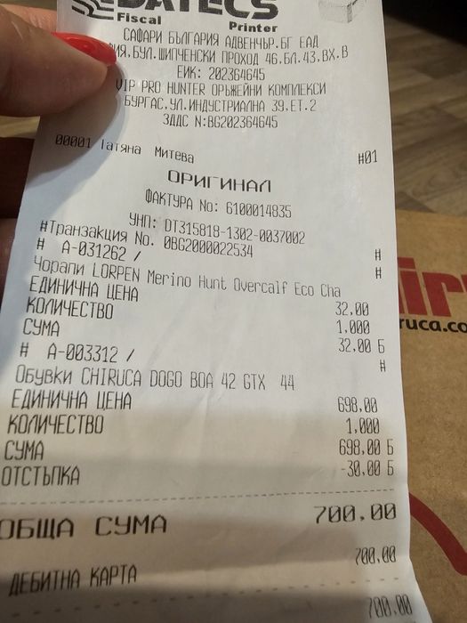 Обувки за лов на Chiruca