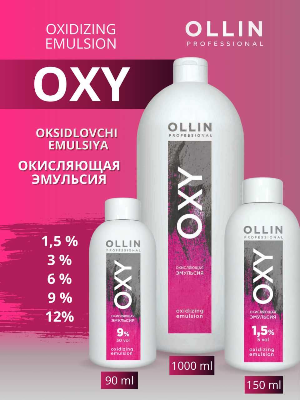 Окисляющая эмульсия, оксигент  3%, 6%, 9%, Oxy Ollin Professional