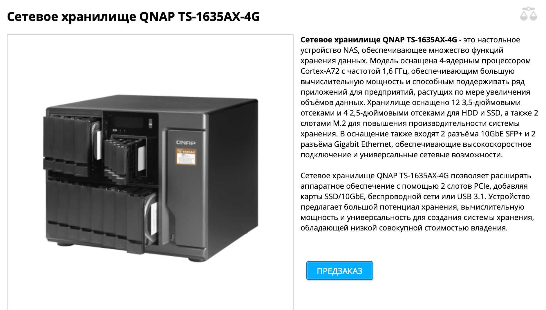 Сетевое хранилище QNAP TS-1635AX-4G