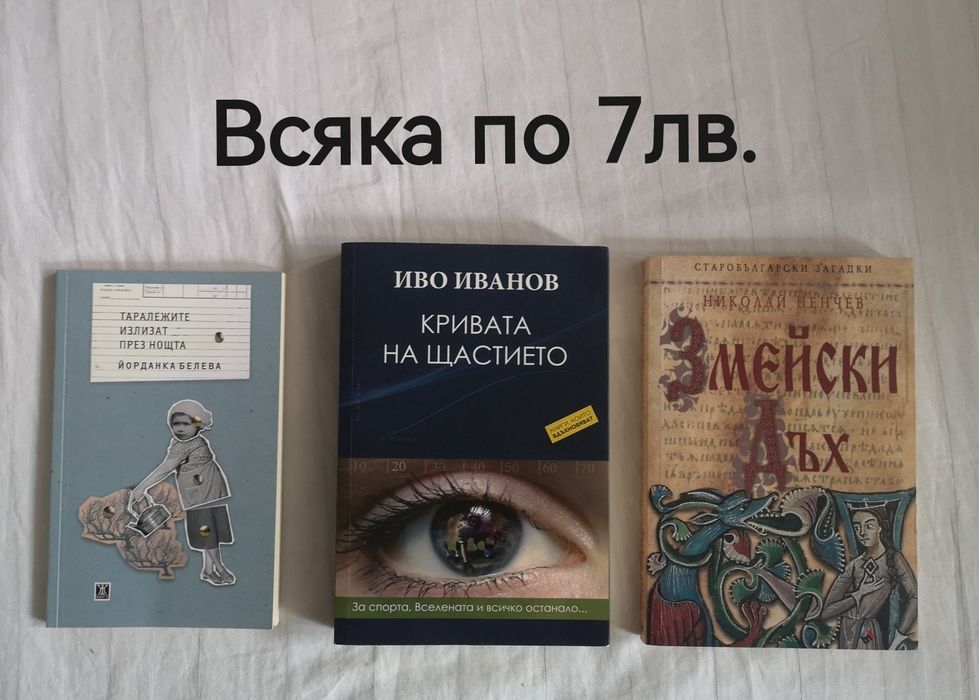 Книги, нови и по-стари издания