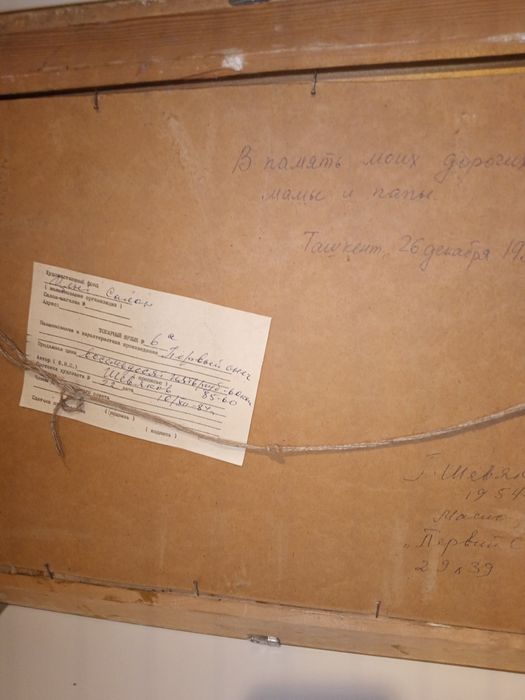 Картина Г.Шевяков. х/м.29/39.1954г.