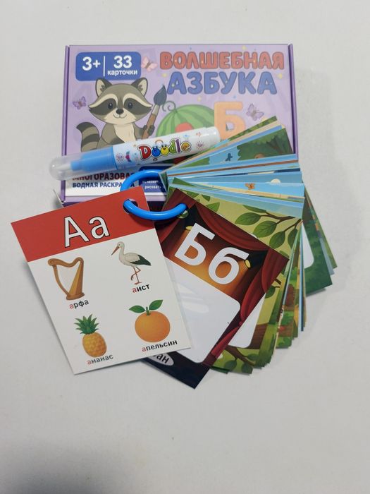 Волшебная азбука, многоразовая расскраска