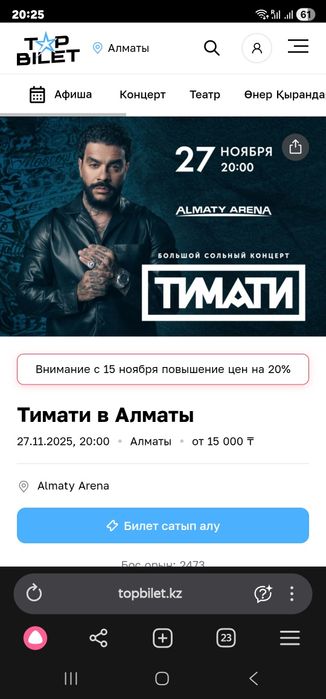 Продам два билета на концерт Тимати