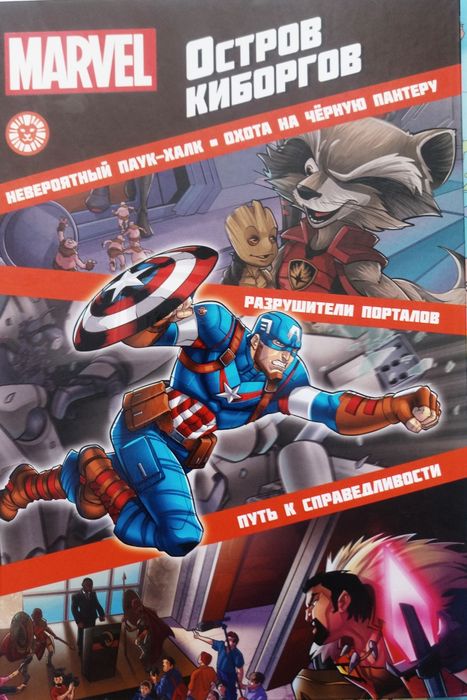 Майнкрафт. Прописи. Сказки.Детские книги. Раскраски. Marvel