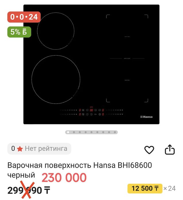 Варочная поверхность Hansa ВНІ68611