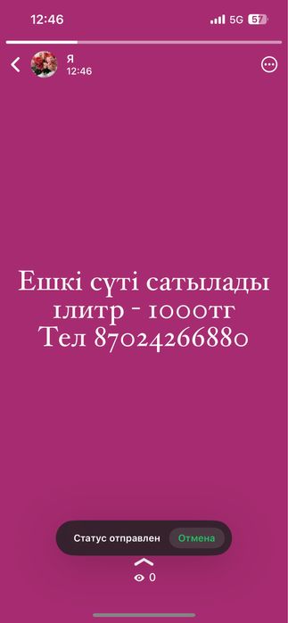Ешкі сүті сатылады