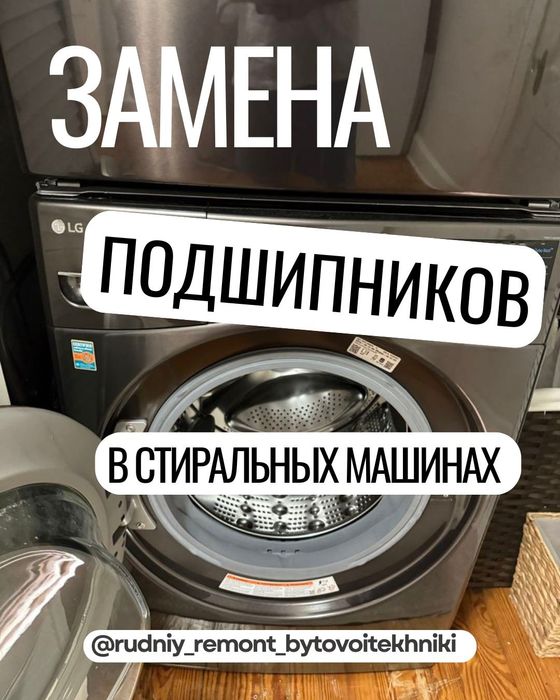 Замена подшипников стиральной машине. Ремонт стиральных машин.