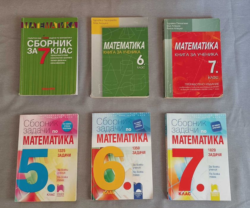 Учебни помагала по български език и математика за 5, 6, 7 клас за НВО