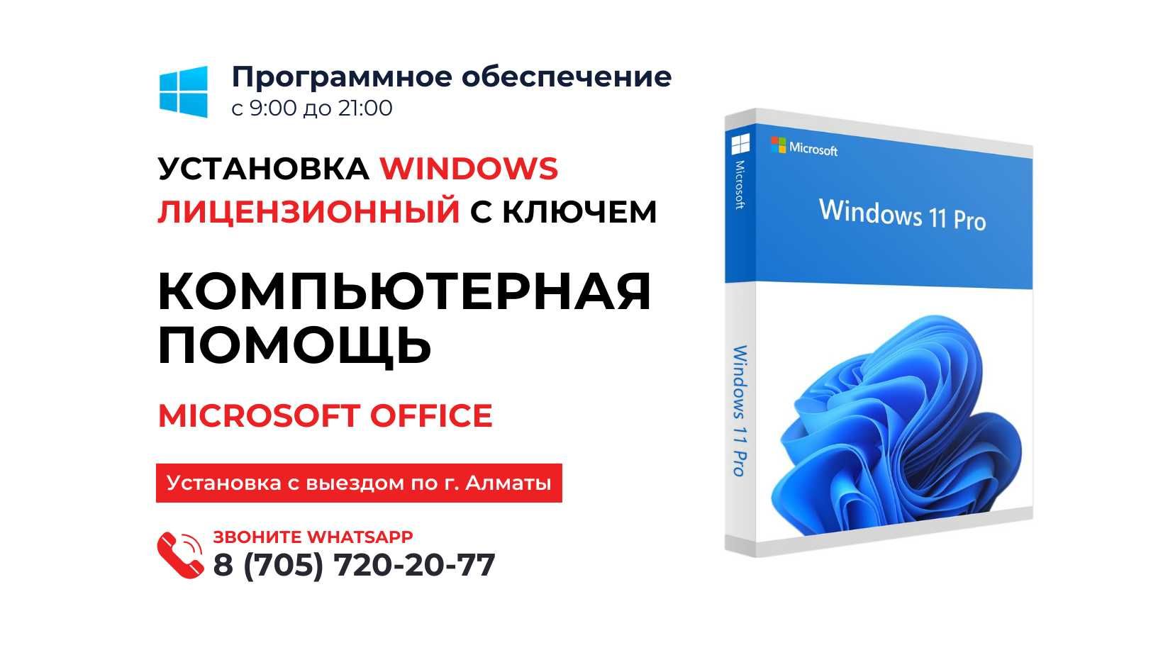 от 3000 тг/Установка Windows 10, 11 Переустановка/Автокад Office excel