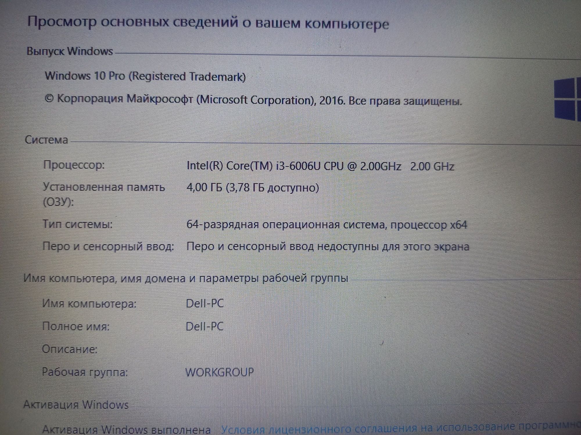 Dell core-i3 6 поколение