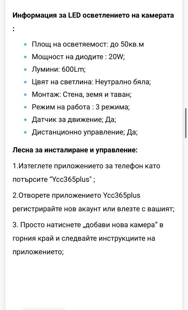 WiFi Камера 345° 8LED iCSee
