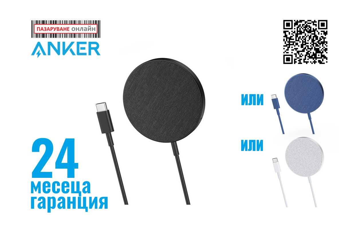 Anker PowerWave Select+ Magnetic Pad, безжично магнитно зарядно