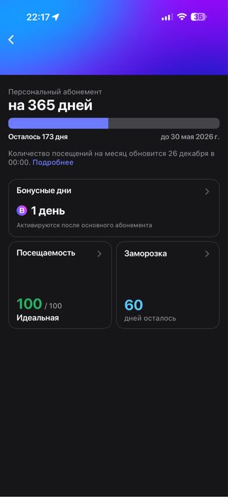 Абонемент 1 FIT на пол года