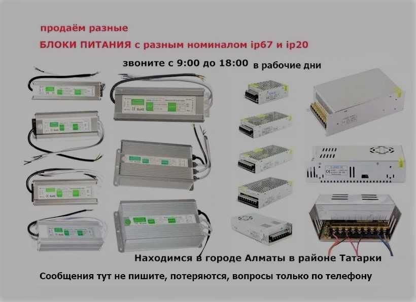 для рекламной вывески и на LED - блок питания, адаптер ip20 и ip67