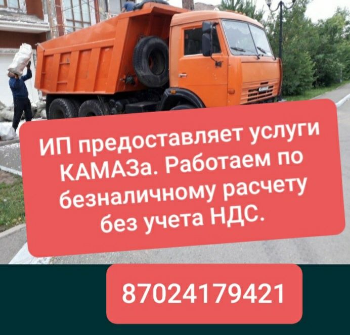 Вывоз  мусора  черназем перегной Астана