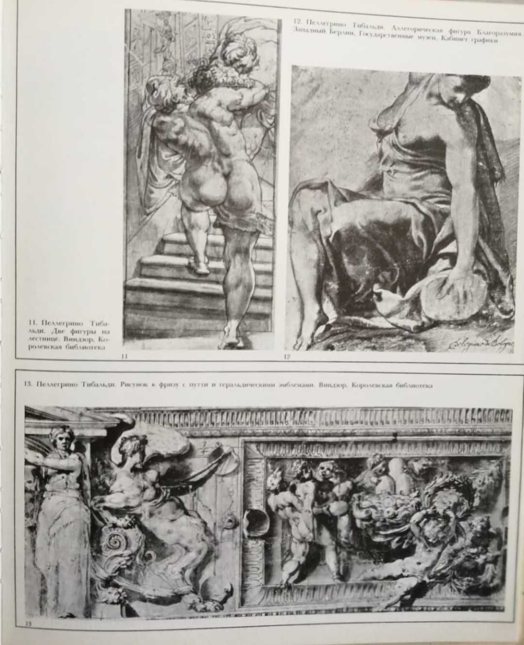 Альбом рисунков старых мастеров. Римский маньеризм. Книга. 1985