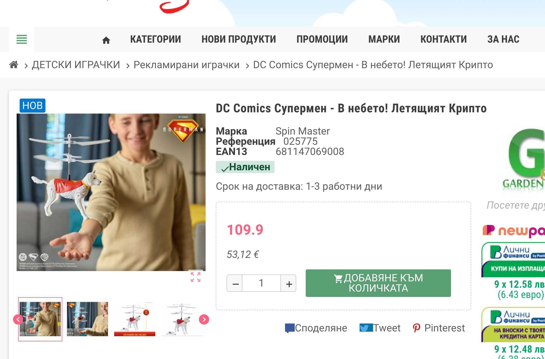 DC Comics Супермен - Летящият Крипто