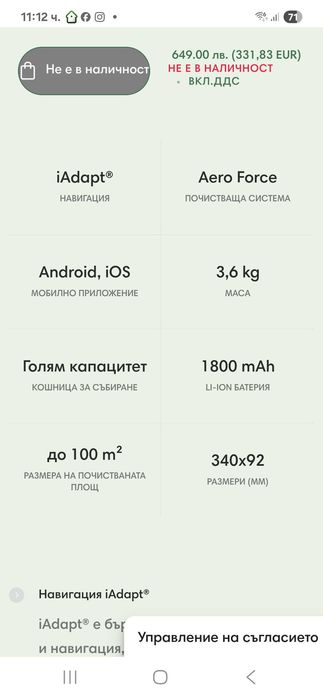 Прахосмукачка робот