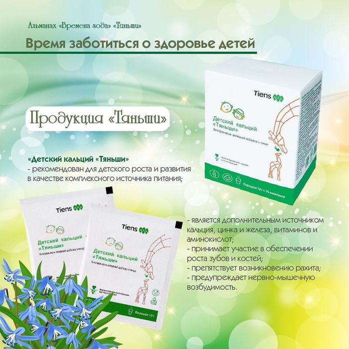 Продаю Кальций Тяньши Детский