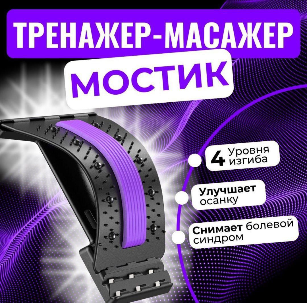 Тренажер для спины с магнитами

Тренажер-мостик