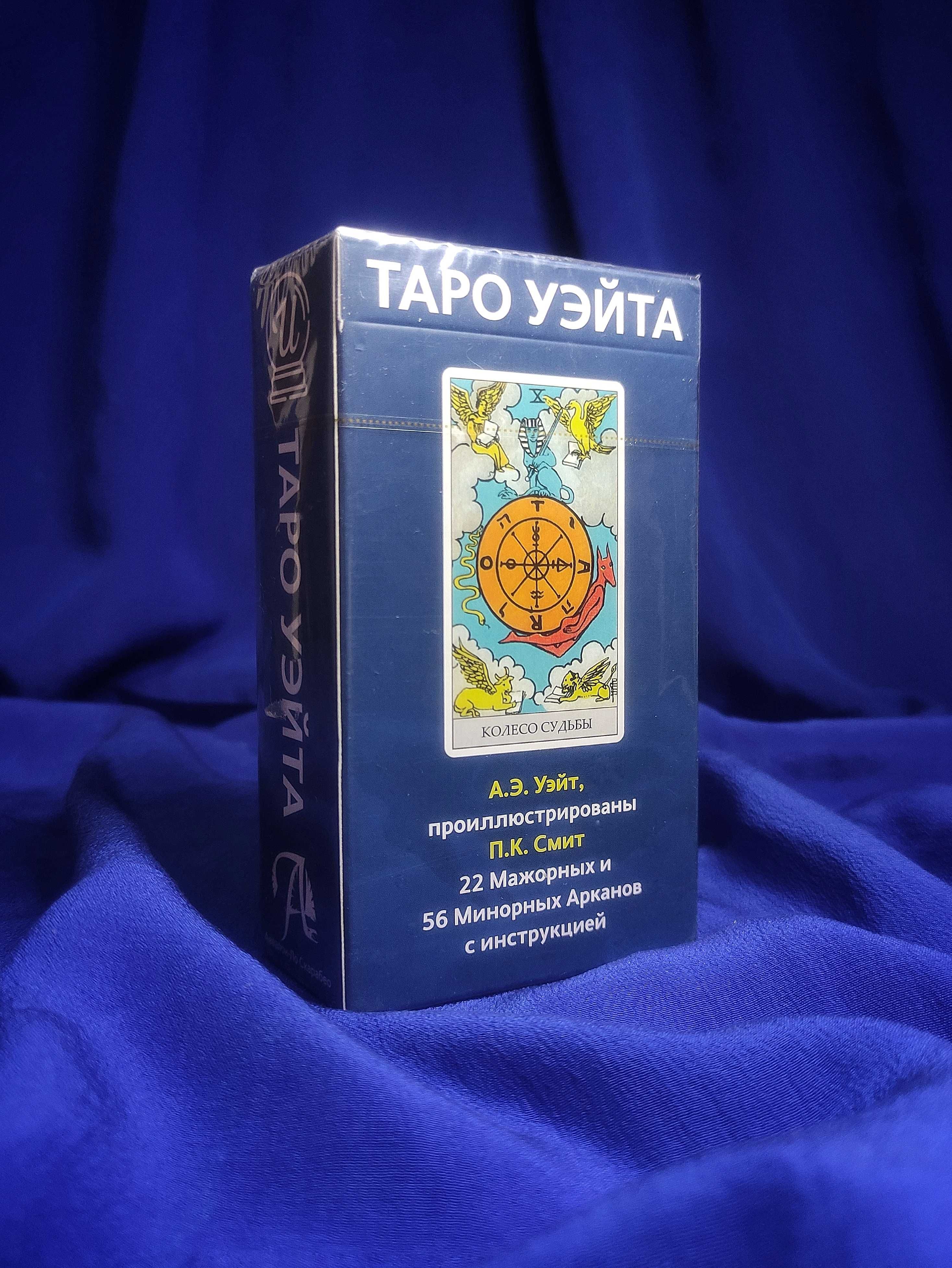 Карты Таро Райдера Уэйта.