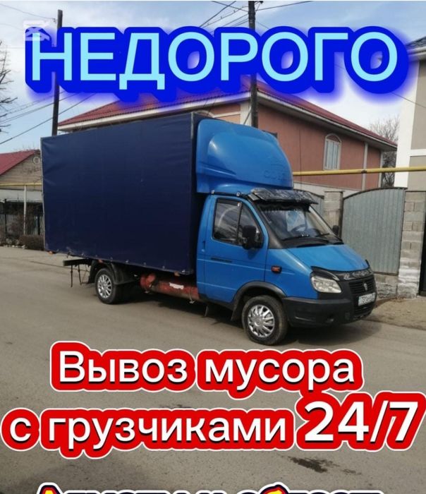 вывоз строительного мусора газель 5.м с грузчиками