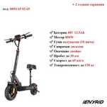 Електрически скутер/тротинетка със седалка iENYRID 800W 12.5AH