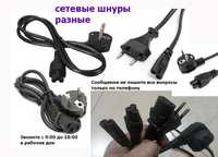 шнуры кабеля питания и зарядки блоки питания разные в Алматы