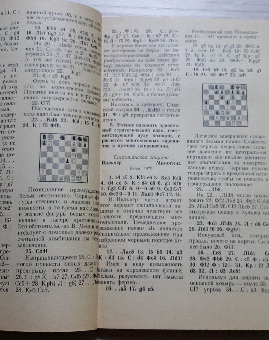 Книга о шахматах В.Г.Зак "Пути совершенствования"