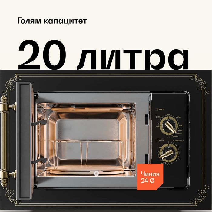 Klarstein Victoria микровълнова печка за вграждане с грил 20 л