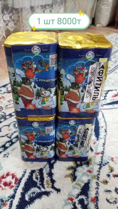 Салют  продаются