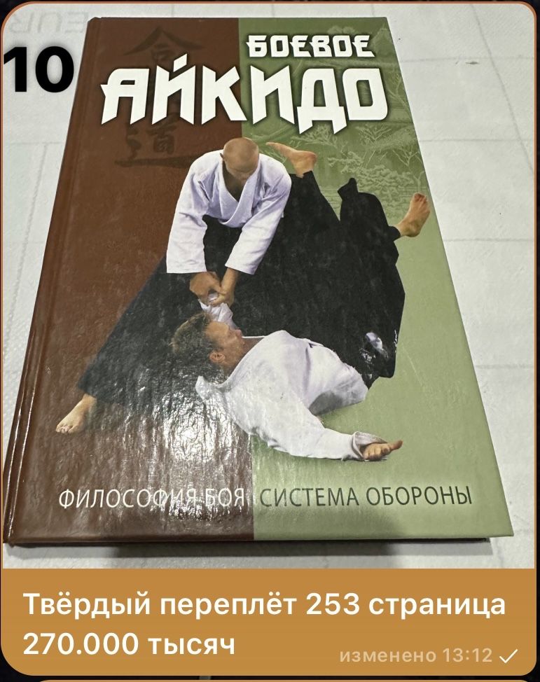Боевое искусство книги: все информации про книги на фото