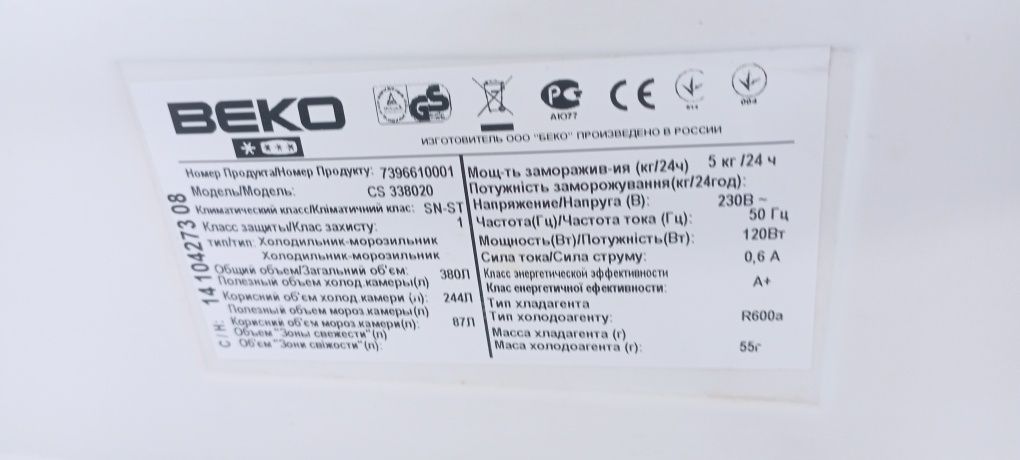 Холодильник BEKO 2м