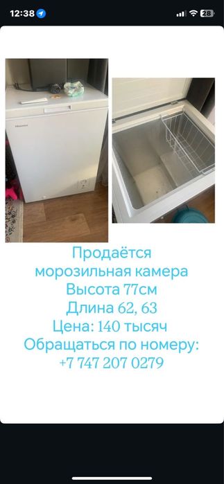 Продам морозильник