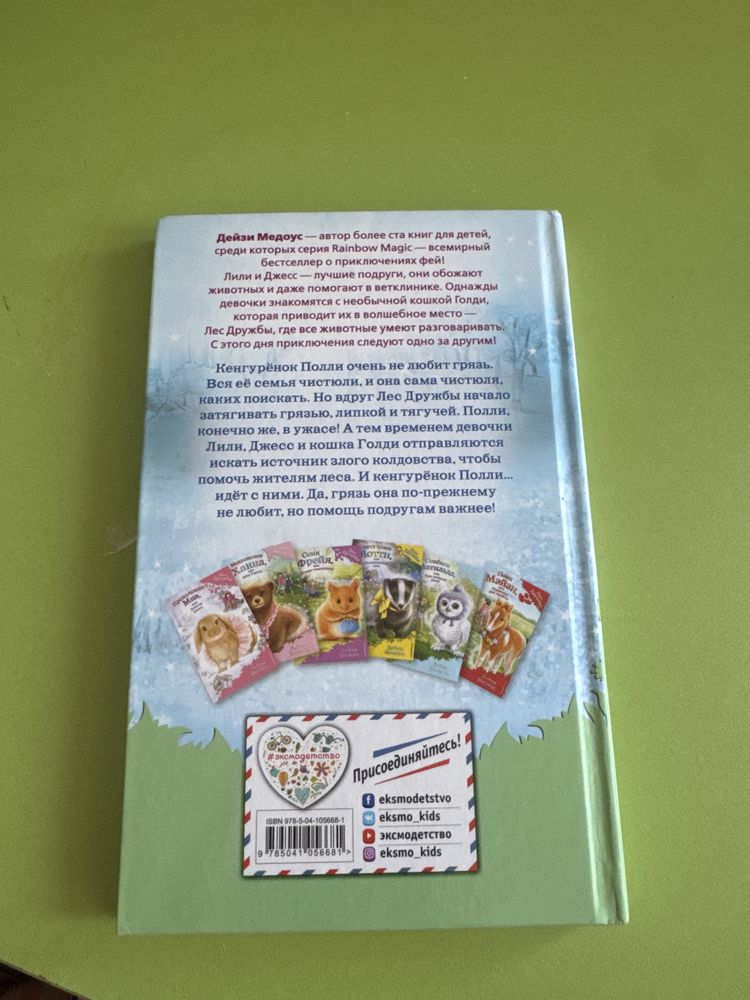 122 страницы, фентези , детское