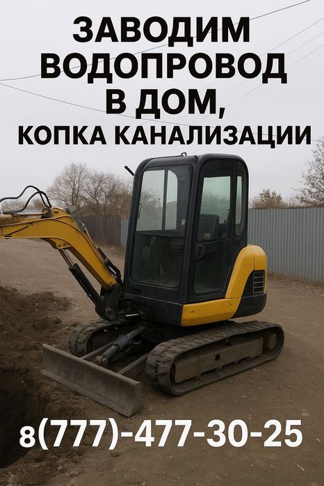 Услуги Мини экскаватор