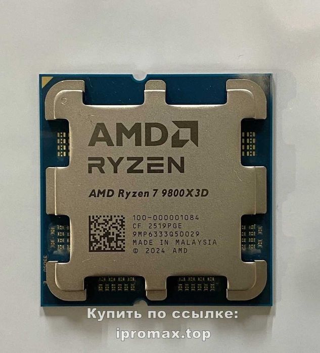 Процессор AMD Ryzen 7 9800X3D