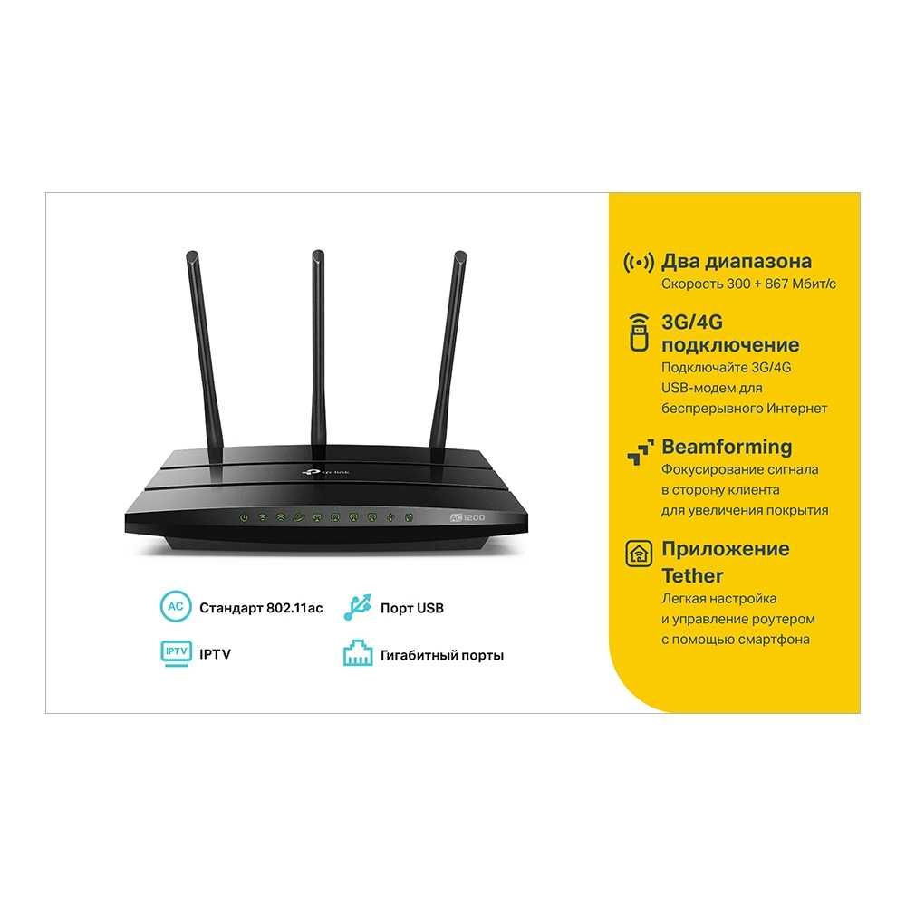 Роутер (Router) TP-Link Archer C1200 Wi-Fi Router