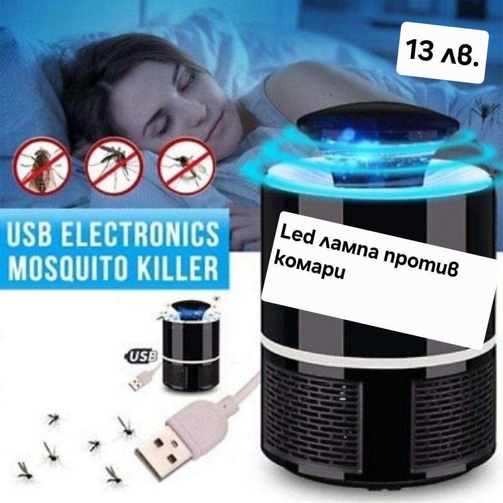 LED Лампа против комари с USB захранване