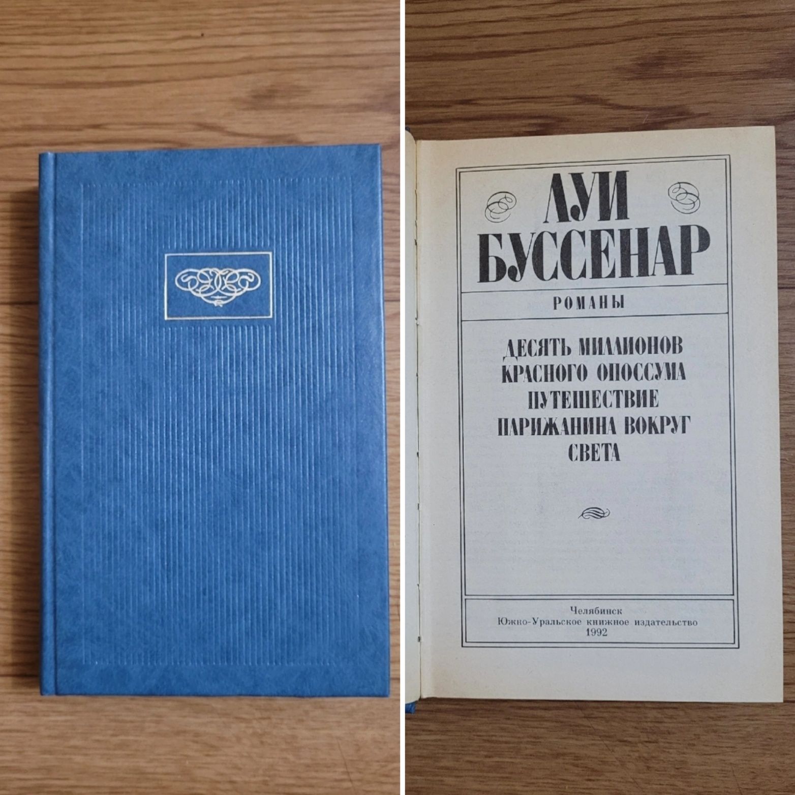 Книги Луи Буссенар