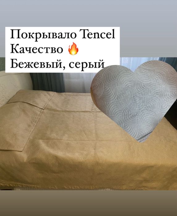 Продам покрывало