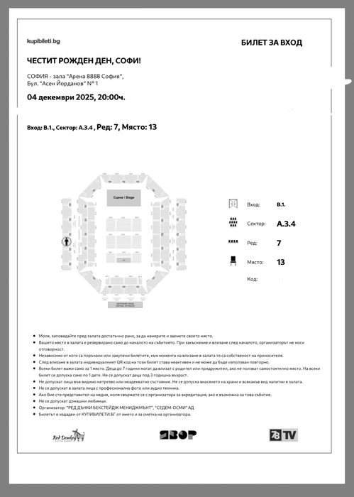 Билети за концерта на Софи Маринова.