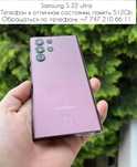 Samsung S 22 ultra