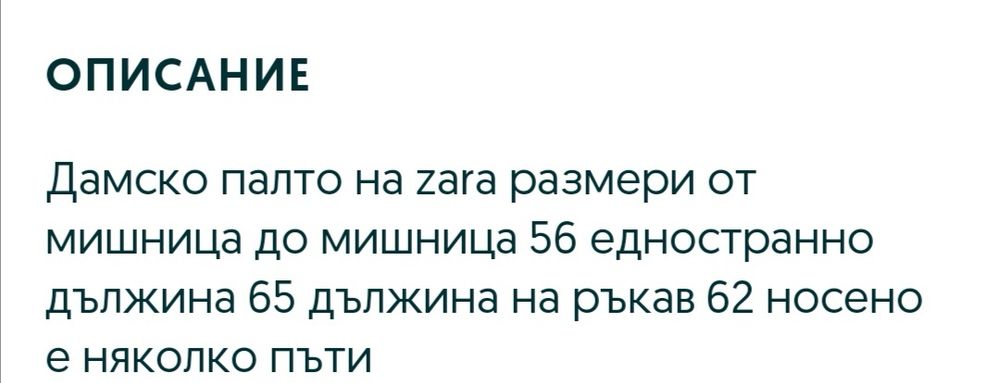 Страхотно палто на зара