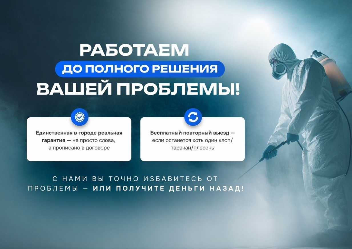 Dezinfeksiya klop klapa tarakan ilon burga daraxt | Dez | Dezinf | Dez